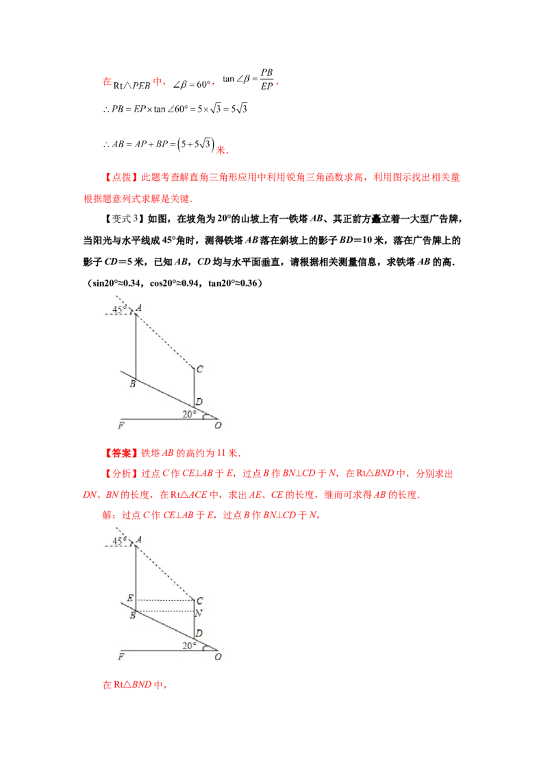 专题1.10利用三角函数测高（知识讲解）-九年级数学_北师大初中数学_9下-北师大版初中数学_05习题试卷_1课时练习_同步练习（第2套）