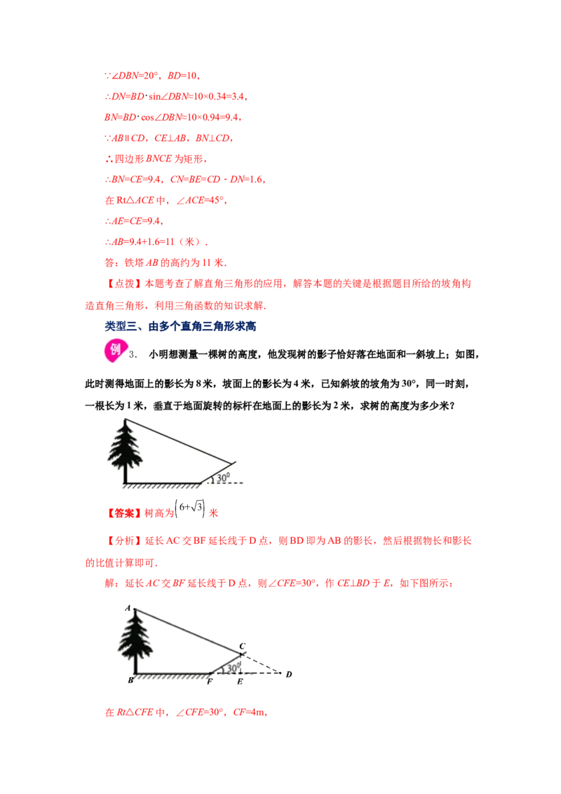 专题1.10利用三角函数测高（知识讲解）-九年级数学_北师大初中数学_9下-北师大版初中数学_05习题试卷_1课时练习_同步练习（第2套）