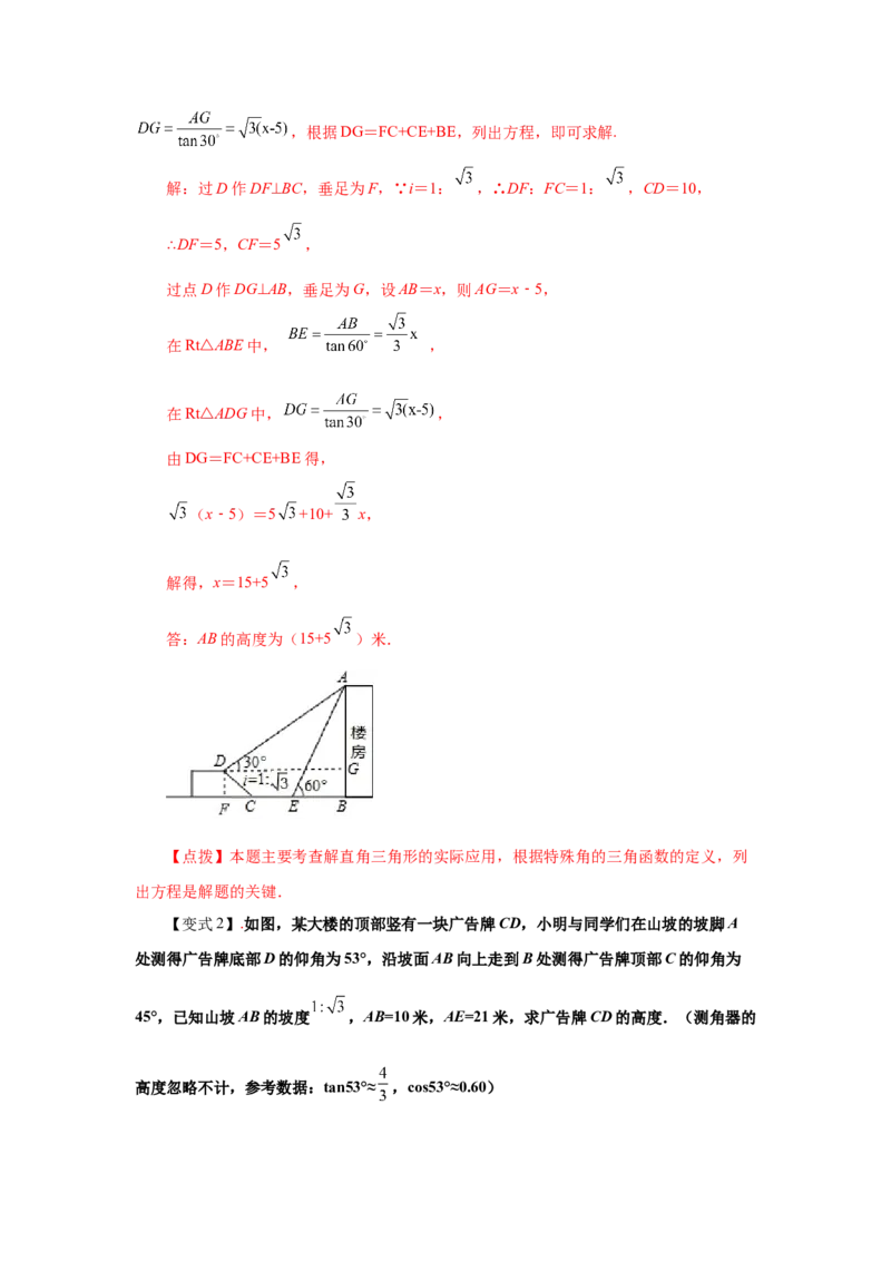 专题1.10利用三角函数测高（知识讲解）-九年级数学_北师大初中数学_9下-北师大版初中数学_05习题试卷_1课时练习_同步练习（第2套）