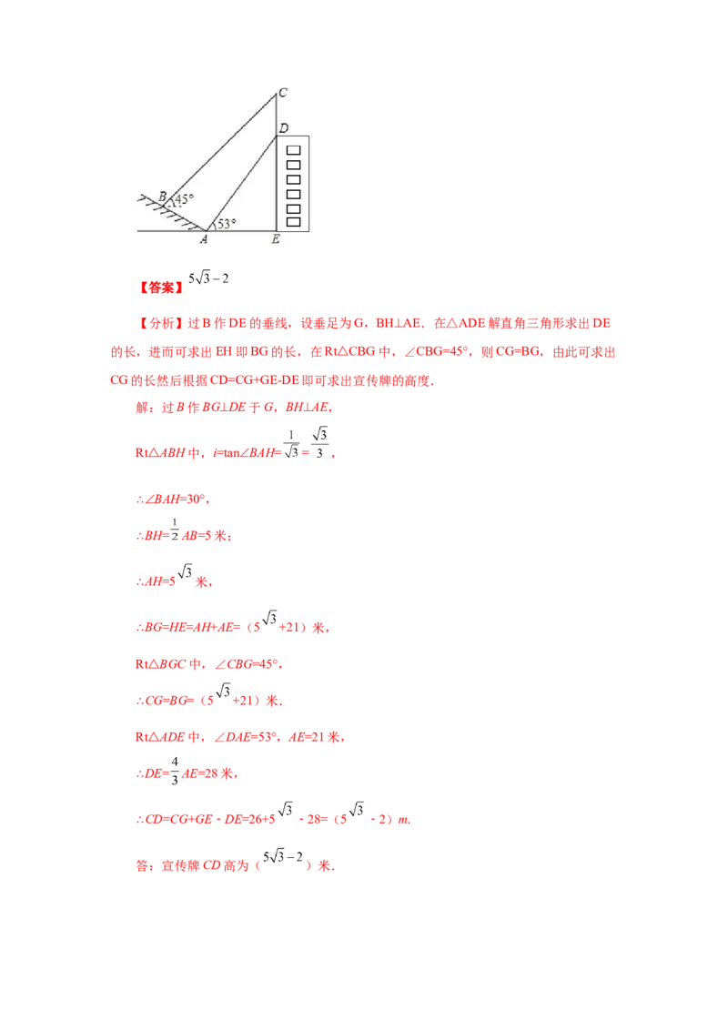专题1.10利用三角函数测高（知识讲解）-九年级数学_北师大初中数学_9下-北师大版初中数学_05习题试卷_1课时练习_同步练习（第2套）