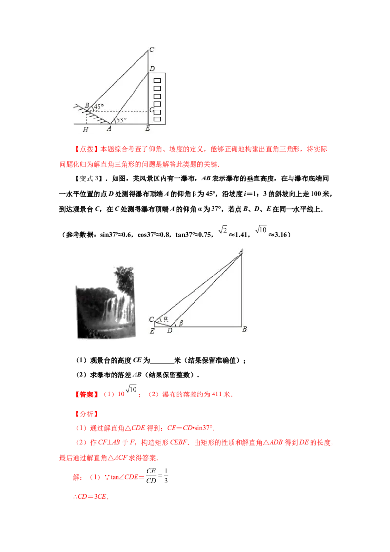 专题1.10利用三角函数测高（知识讲解）-九年级数学_北师大初中数学_9下-北师大版初中数学_05习题试卷_1课时练习_同步练习（第2套）