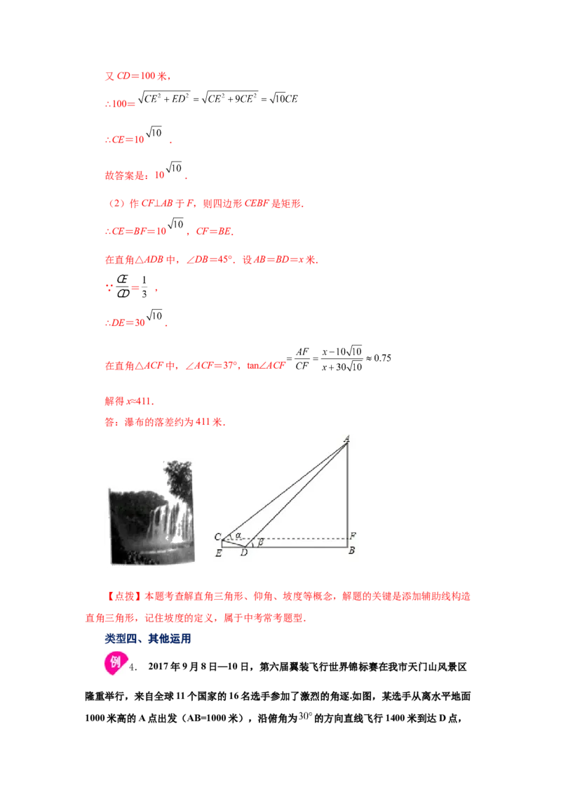专题1.10利用三角函数测高（知识讲解）-九年级数学_北师大初中数学_9下-北师大版初中数学_05习题试卷_1课时练习_同步练习（第2套）