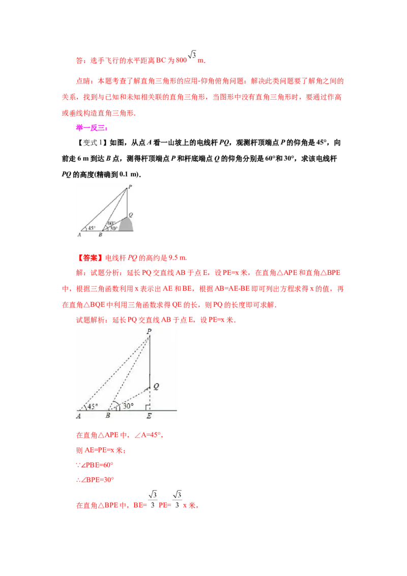 专题1.10利用三角函数测高（知识讲解）-九年级数学_北师大初中数学_9下-北师大版初中数学_05习题试卷_1课时练习_同步练习（第2套）