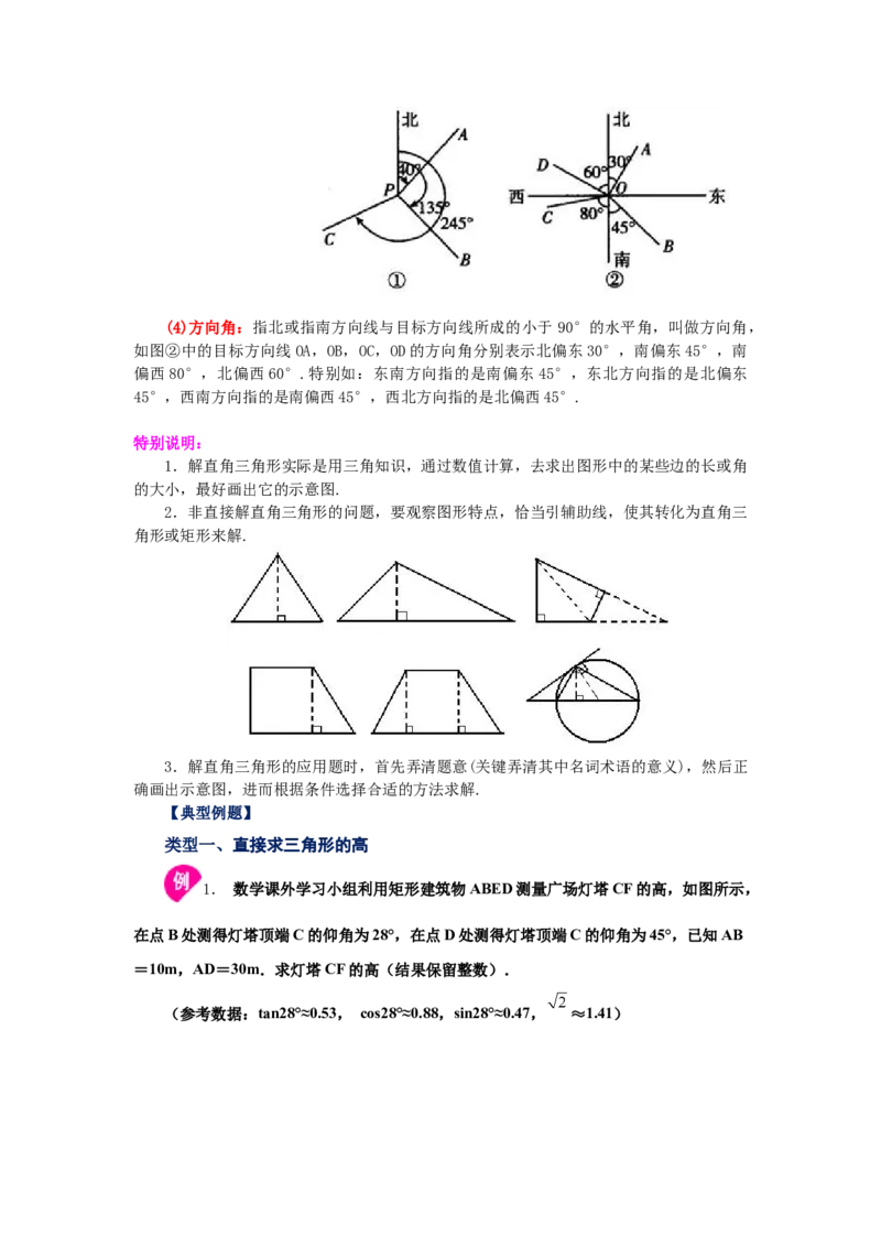 专题1.10利用三角函数测高（知识讲解）-九年级数学_北师大初中数学_9下-北师大版初中数学_05习题试卷_1课时练习_同步练习（第2套）