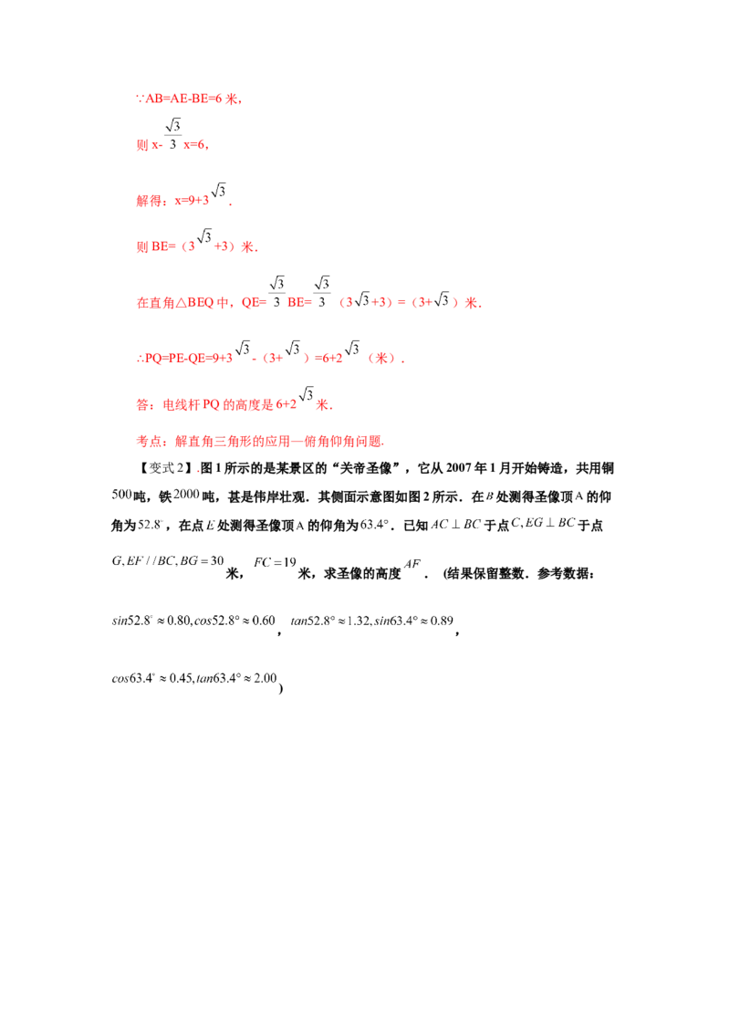 专题1.10利用三角函数测高（知识讲解）-九年级数学_北师大初中数学_9下-北师大版初中数学_05习题试卷_1课时练习_同步练习（第2套）
