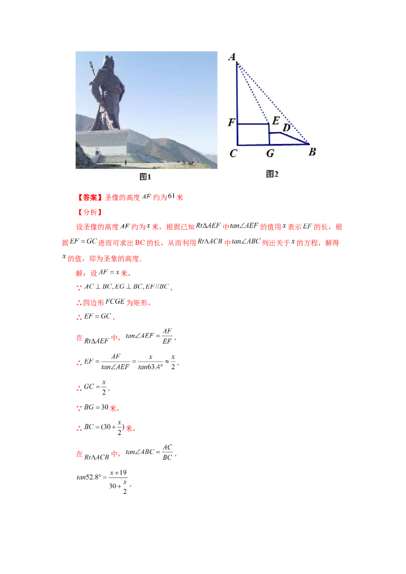 专题1.10利用三角函数测高（知识讲解）-九年级数学_北师大初中数学_9下-北师大版初中数学_05习题试卷_1课时练习_同步练习（第2套）