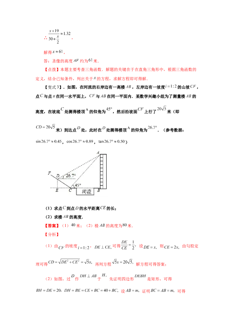 专题1.10利用三角函数测高（知识讲解）-九年级数学_北师大初中数学_9下-北师大版初中数学_05习题试卷_1课时练习_同步练习（第2套）