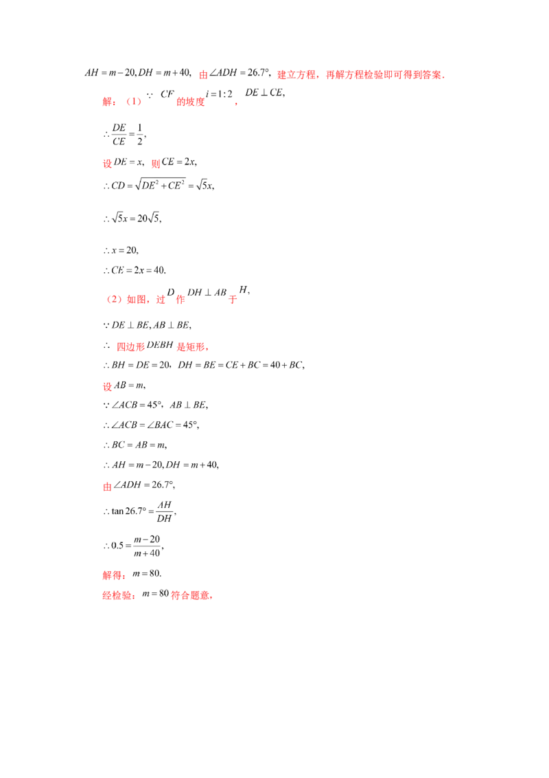 专题1.10利用三角函数测高（知识讲解）-九年级数学_北师大初中数学_9下-北师大版初中数学_05习题试卷_1课时练习_同步练习（第2套）