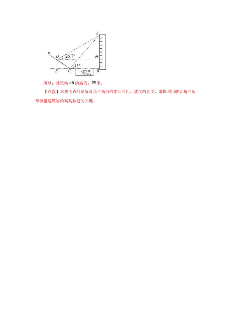 专题1.10利用三角函数测高（知识讲解）-九年级数学_北师大初中数学_9下-北师大版初中数学_05习题试卷_1课时练习_同步练习（第2套）