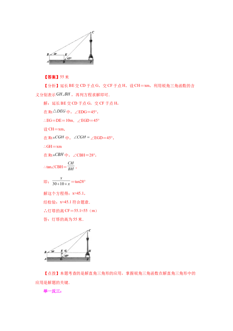 专题1.10利用三角函数测高（知识讲解）-九年级数学_北师大初中数学_9下-北师大版初中数学_05习题试卷_1课时练习_同步练习（第2套）