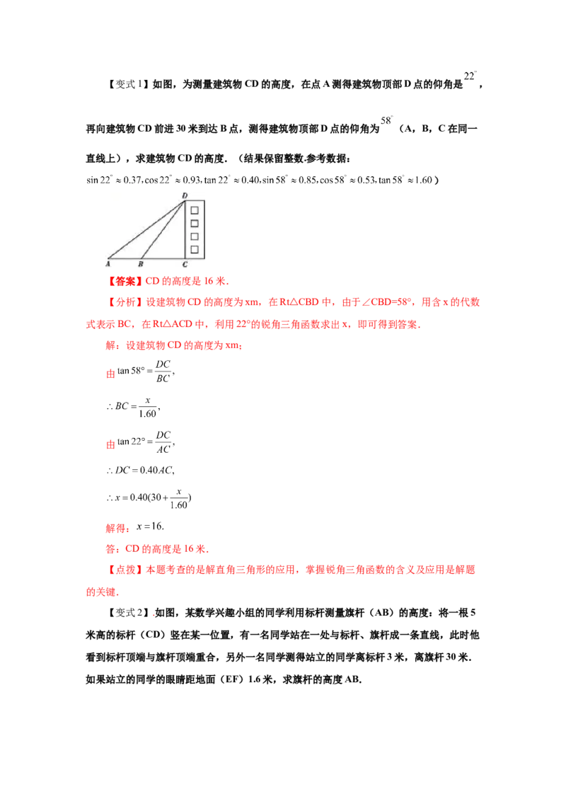 专题1.10利用三角函数测高（知识讲解）-九年级数学_北师大初中数学_9下-北师大版初中数学_05习题试卷_1课时练习_同步练习（第2套）