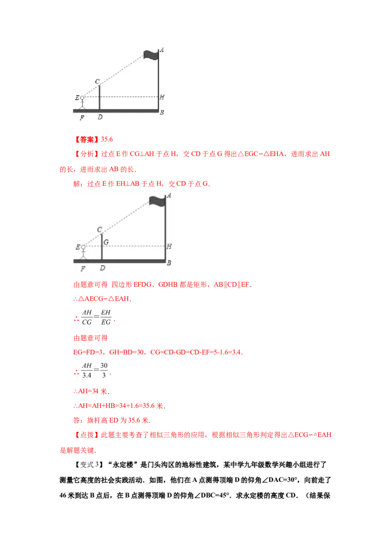 专题1.10利用三角函数测高（知识讲解）-九年级数学_北师大初中数学_9下-北师大版初中数学_05习题试卷_1课时练习_同步练习（第2套）