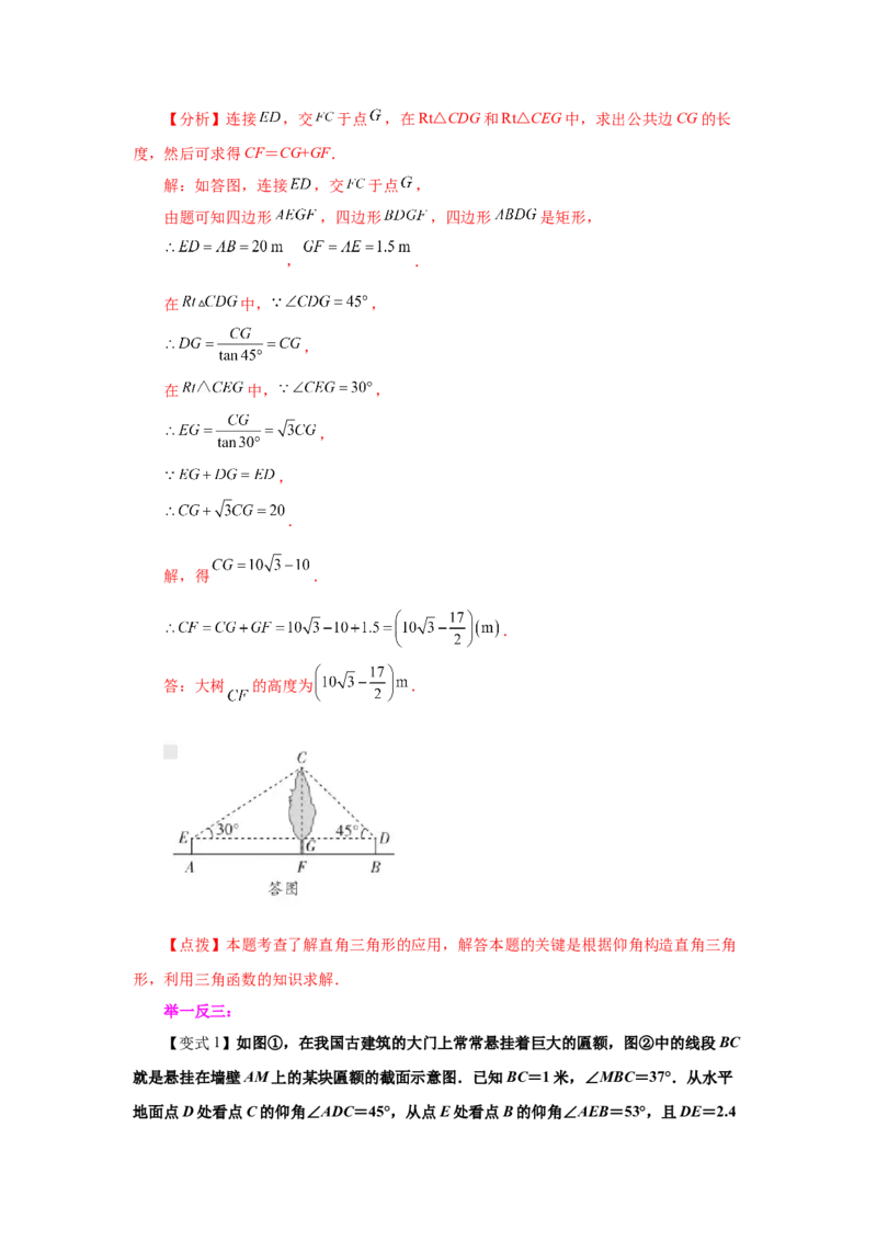 专题1.10利用三角函数测高（知识讲解）-九年级数学_北师大初中数学_9下-北师大版初中数学_05习题试卷_1课时练习_同步练习（第2套）