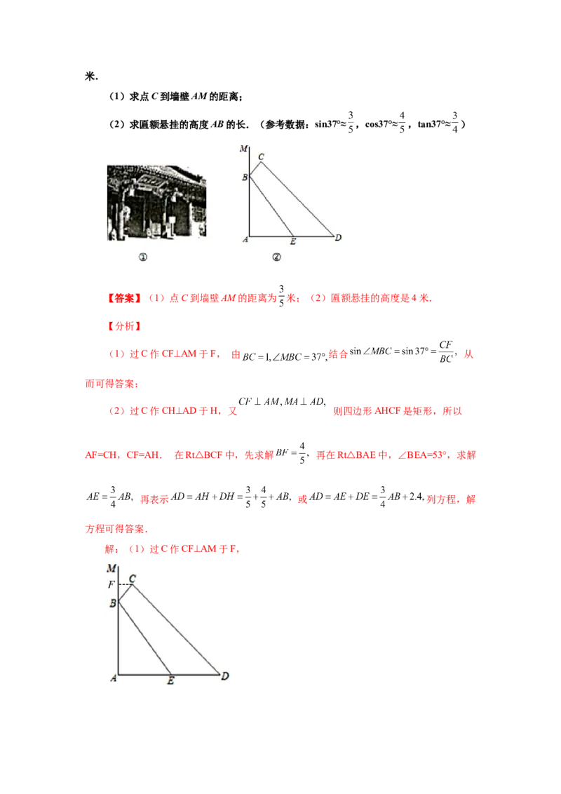 专题1.10利用三角函数测高（知识讲解）-九年级数学_北师大初中数学_9下-北师大版初中数学_05习题试卷_1课时练习_同步练习（第2套）