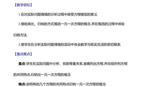 5.1认识方程第1课时教案2024-2025学年数学北师版七年级上册_北师大初中数学_7上-北师大版初中数学_7上-初中数学北师大（2024新版）持续更新_04教案