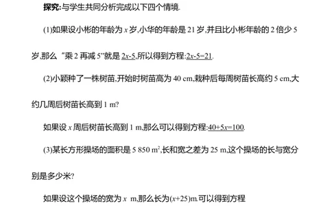 5.1认识方程第1课时教案2024-2025学年数学北师版七年级上册_北师大初中数学_7上-北师大版初中数学_7上-初中数学北师大（2024新版）持续更新_04教案