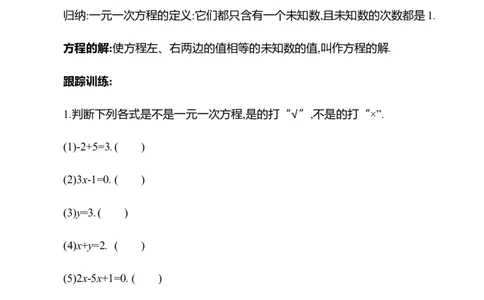 5.1认识方程第1课时教案2024-2025学年数学北师版七年级上册_北师大初中数学_7上-北师大版初中数学_7上-初中数学北师大（2024新版）持续更新_04教案