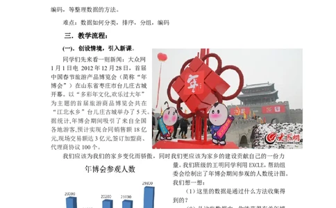 6.1数据的收集2_北师大初中数学_7上-北师大版初中数学_7上-初中数学北师大（旧版）赠送_03教案_全册教案3（赠送）