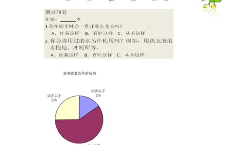 6.1数据的收集2_北师大初中数学_7上-北师大版初中数学_7上-初中数学北师大（旧版）赠送_03教案_全册教案3（赠送）