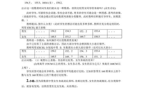 6.1数据的收集2_北师大初中数学_7上-北师大版初中数学_7上-初中数学北师大（旧版）赠送_03教案_全册教案3（赠送）