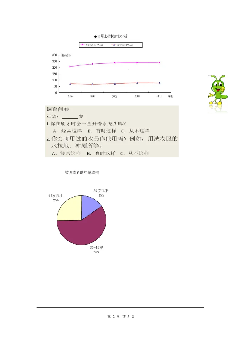 6.1数据的收集2_北师大初中数学_7上-北师大版初中数学_7上-初中数学北师大（旧版）赠送_03教案_全册教案3（赠送）