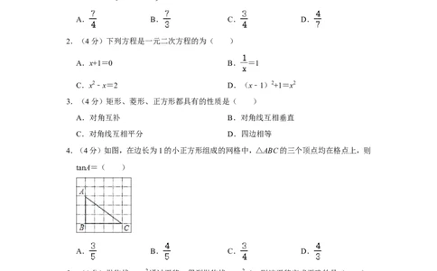 2021-2022学年福建省漳州市九年级（上）期末数学试卷（北师大版a卷）_北师大初中数学_9上-北师大版初中数学_05习题试卷_6历年真题