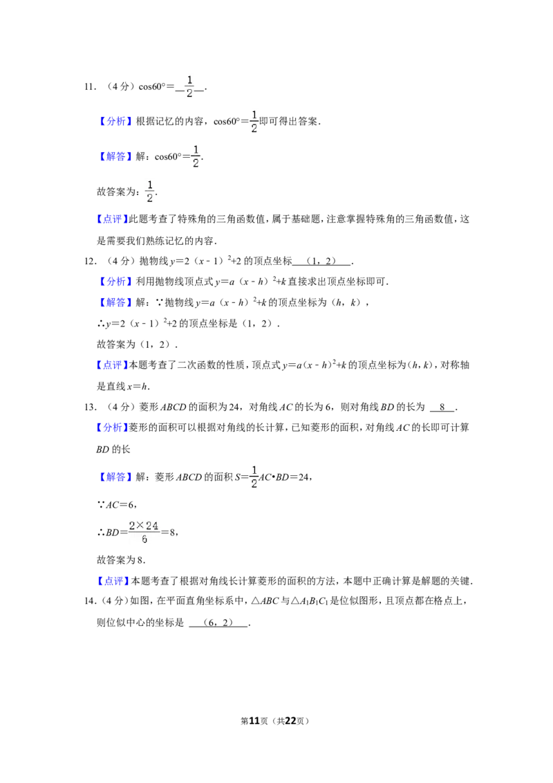 2021-2022学年福建省漳州市九年级（上）期末数学试卷（北师大版a卷）_北师大初中数学_9上-北师大版初中数学_05习题试卷_6历年真题