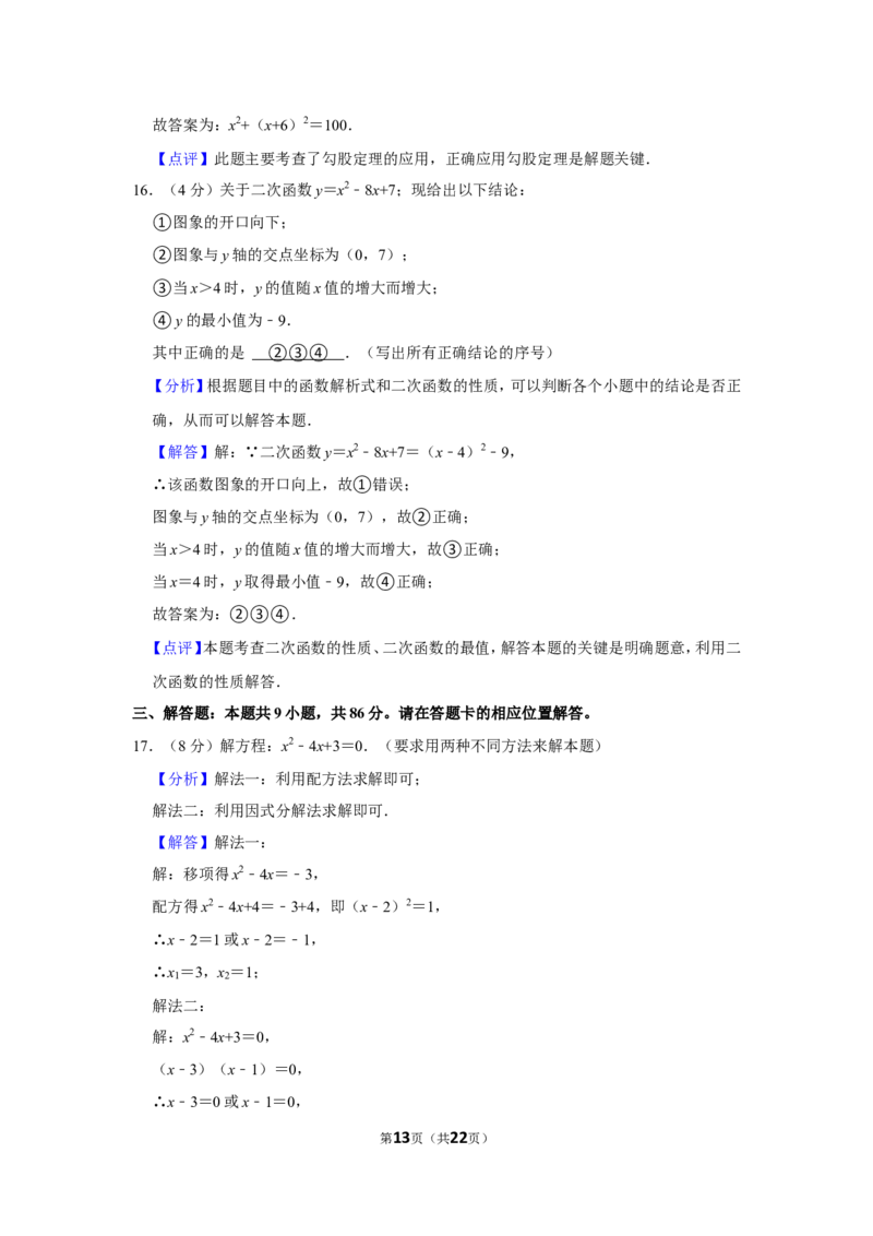 2021-2022学年福建省漳州市九年级（上）期末数学试卷（北师大版a卷）_北师大初中数学_9上-北师大版初中数学_05习题试卷_6历年真题