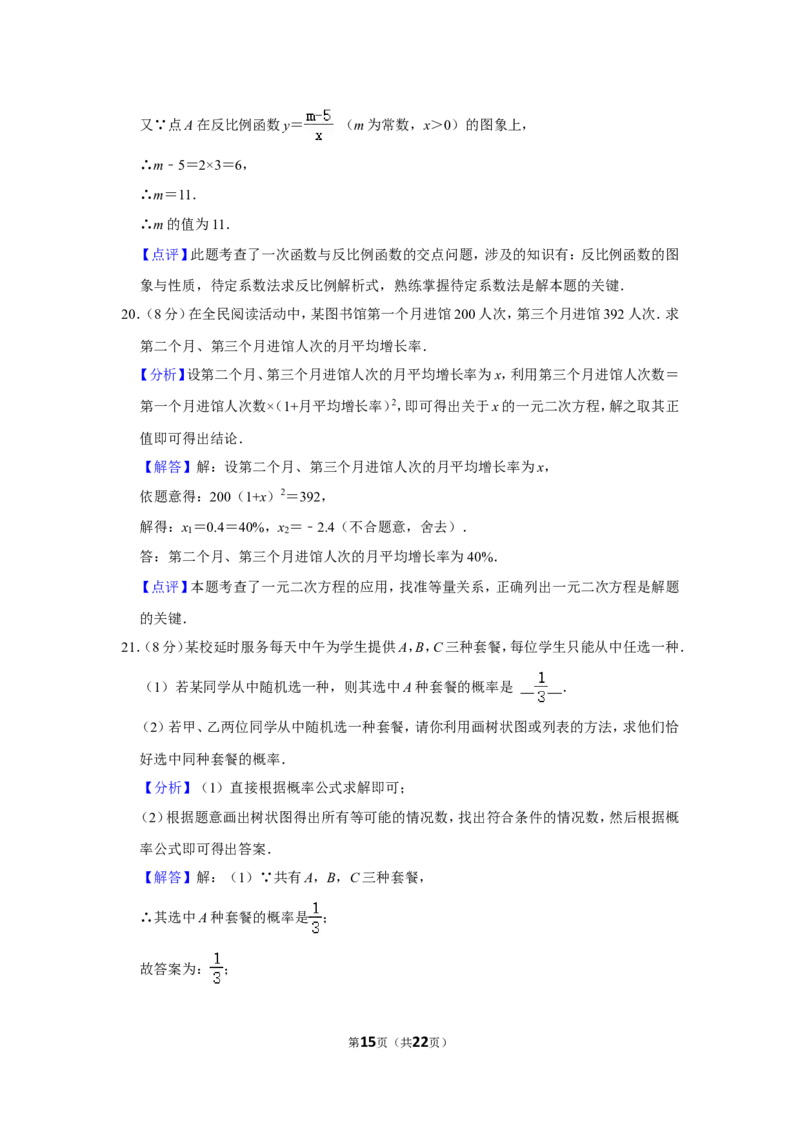 2021-2022学年福建省漳州市九年级（上）期末数学试卷（北师大版a卷）_北师大初中数学_9上-北师大版初中数学_05习题试卷_6历年真题