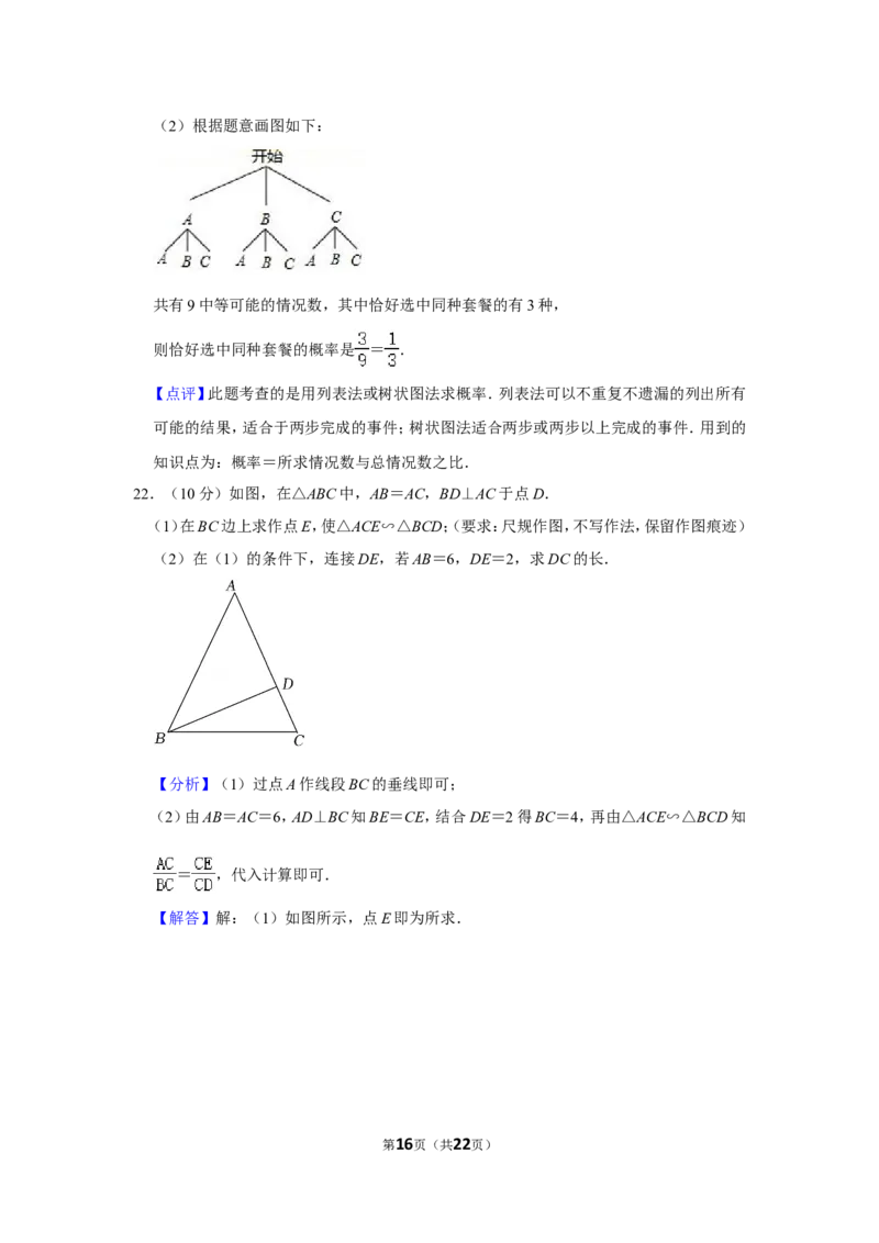 2021-2022学年福建省漳州市九年级（上）期末数学试卷（北师大版a卷）_北师大初中数学_9上-北师大版初中数学_05习题试卷_6历年真题