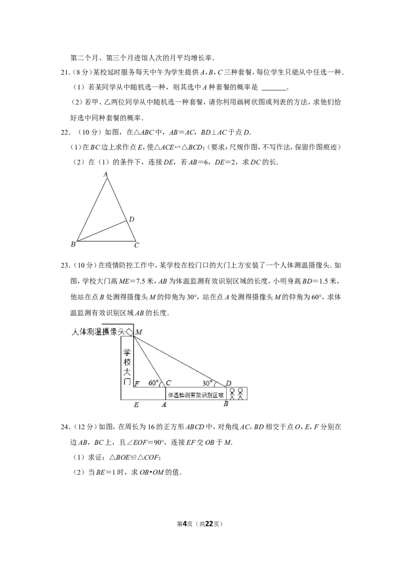 2021-2022学年福建省漳州市九年级（上）期末数学试卷（北师大版a卷）_北师大初中数学_9上-北师大版初中数学_05习题试卷_6历年真题