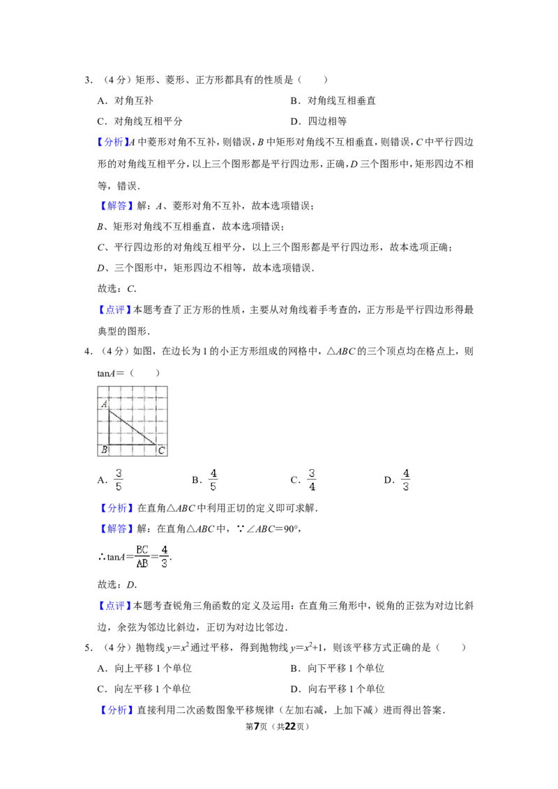2021-2022学年福建省漳州市九年级（上）期末数学试卷（北师大版a卷）_北师大初中数学_9上-北师大版初中数学_05习题试卷_6历年真题