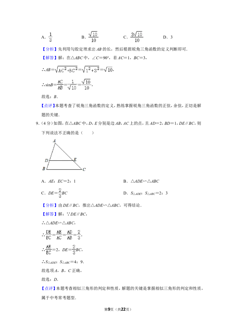 2021-2022学年福建省漳州市九年级（上）期末数学试卷（北师大版a卷）_北师大初中数学_9上-北师大版初中数学_05习题试卷_6历年真题