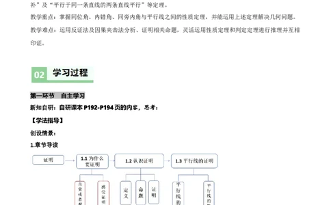 7.3平行线的证明（第2课时平行线的性质）（导学案）（解析版）_北师大初中数学_8上-北师大版初中数学_初中数学北师大8上-2025秋季新版_第二套推荐25_导学案
