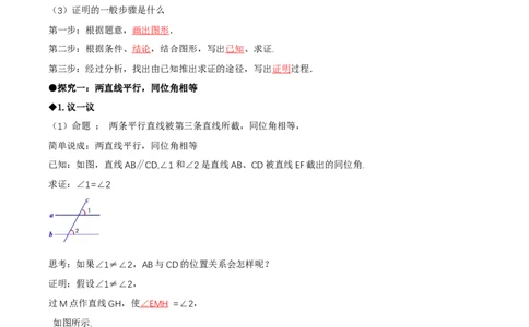 7.3平行线的证明（第2课时平行线的性质）（导学案）（解析版）_北师大初中数学_8上-北师大版初中数学_初中数学北师大8上-2025秋季新版_第二套推荐25_导学案