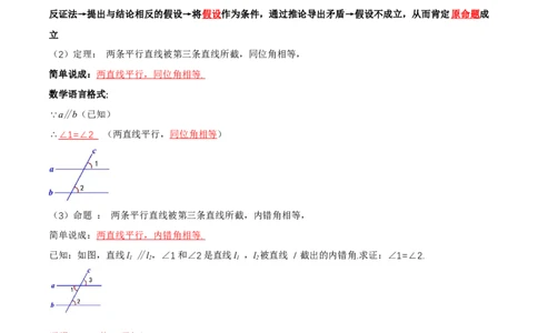 7.3平行线的证明（第2课时平行线的性质）（导学案）（解析版）_北师大初中数学_8上-北师大版初中数学_初中数学北师大8上-2025秋季新版_第二套推荐25_导学案