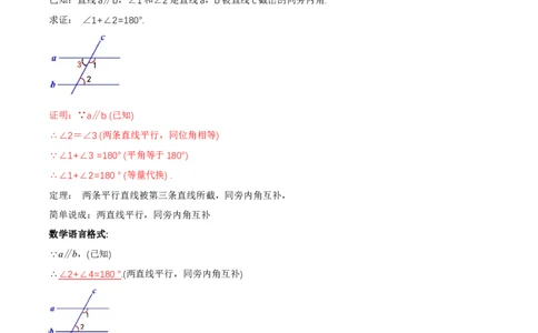 7.3平行线的证明（第2课时平行线的性质）（导学案）（解析版）_北师大初中数学_8上-北师大版初中数学_初中数学北师大8上-2025秋季新版_第二套推荐25_导学案