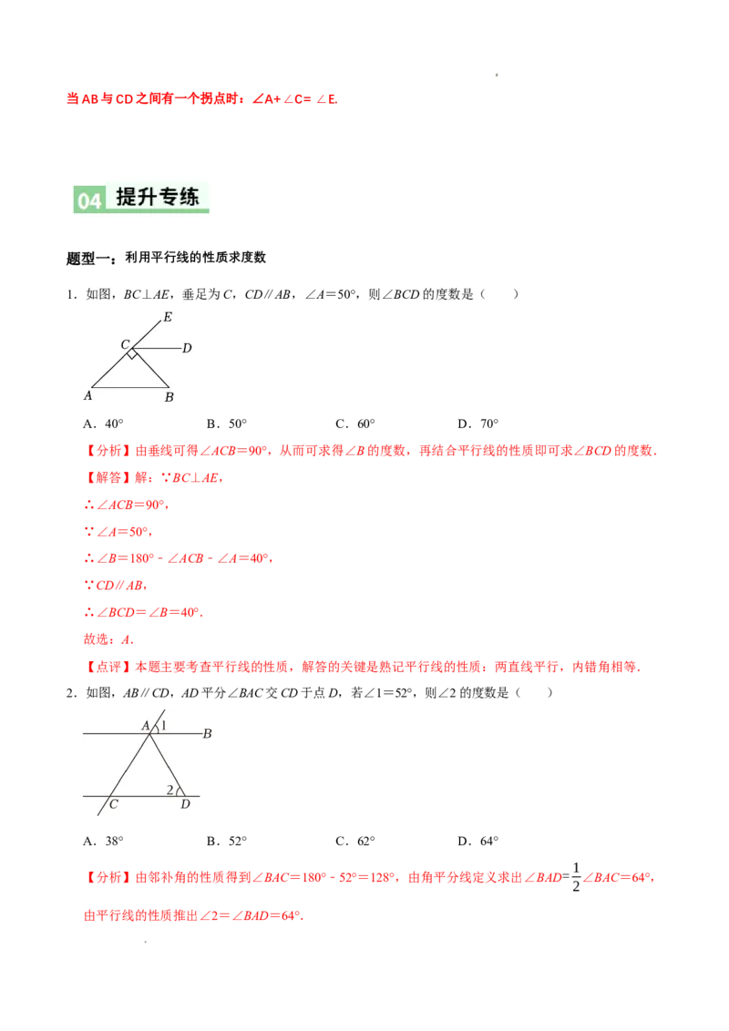 7.3平行线的证明（第2课时平行线的性质）（导学案）（解析版）_北师大初中数学_8上-北师大版初中数学_初中数学北师大8上-2025秋季新版_第二套推荐25_导学案
