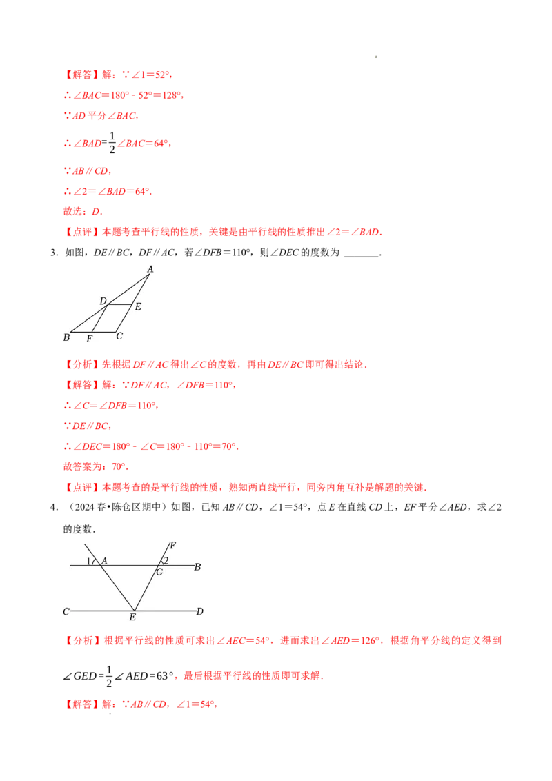 7.3平行线的证明（第2课时平行线的性质）（导学案）（解析版）_北师大初中数学_8上-北师大版初中数学_初中数学北师大8上-2025秋季新版_第二套推荐25_导学案