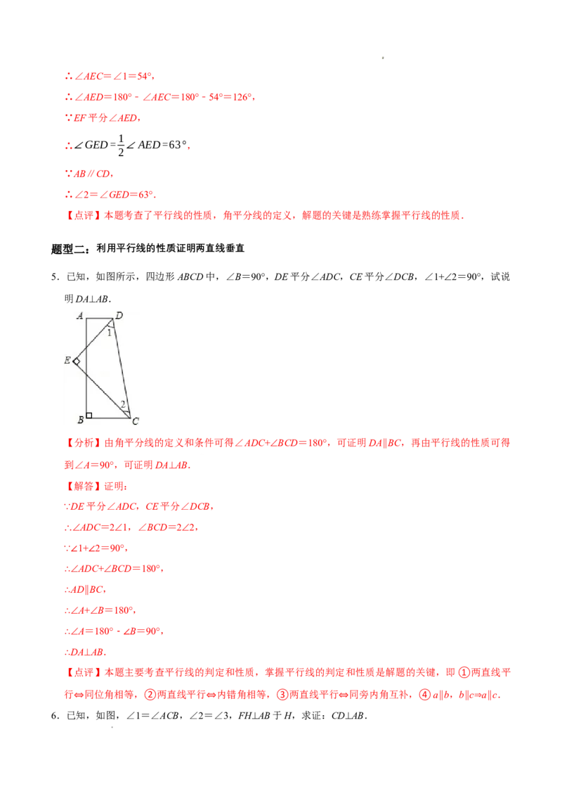 7.3平行线的证明（第2课时平行线的性质）（导学案）（解析版）_北师大初中数学_8上-北师大版初中数学_初中数学北师大8上-2025秋季新版_第二套推荐25_导学案