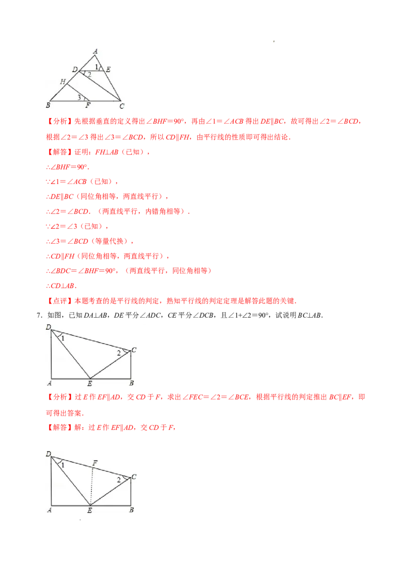 7.3平行线的证明（第2课时平行线的性质）（导学案）（解析版）_北师大初中数学_8上-北师大版初中数学_初中数学北师大8上-2025秋季新版_第二套推荐25_导学案