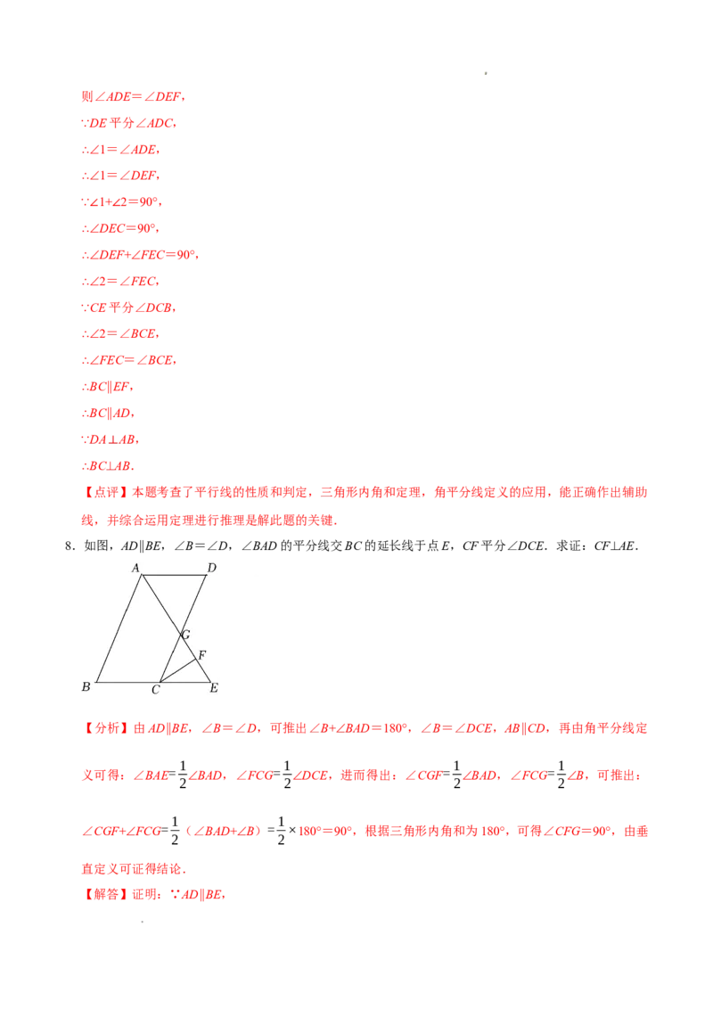 7.3平行线的证明（第2课时平行线的性质）（导学案）（解析版）_北师大初中数学_8上-北师大版初中数学_初中数学北师大8上-2025秋季新版_第二套推荐25_导学案