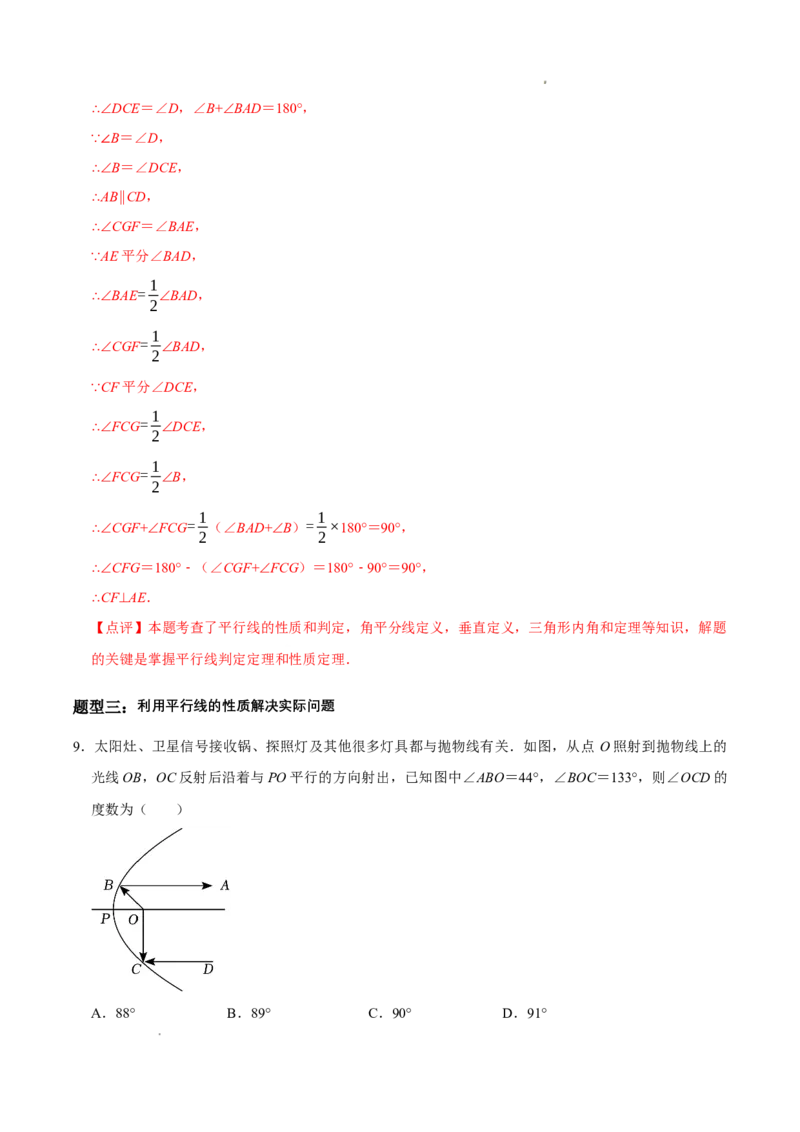 7.3平行线的证明（第2课时平行线的性质）（导学案）（解析版）_北师大初中数学_8上-北师大版初中数学_初中数学北师大8上-2025秋季新版_第二套推荐25_导学案