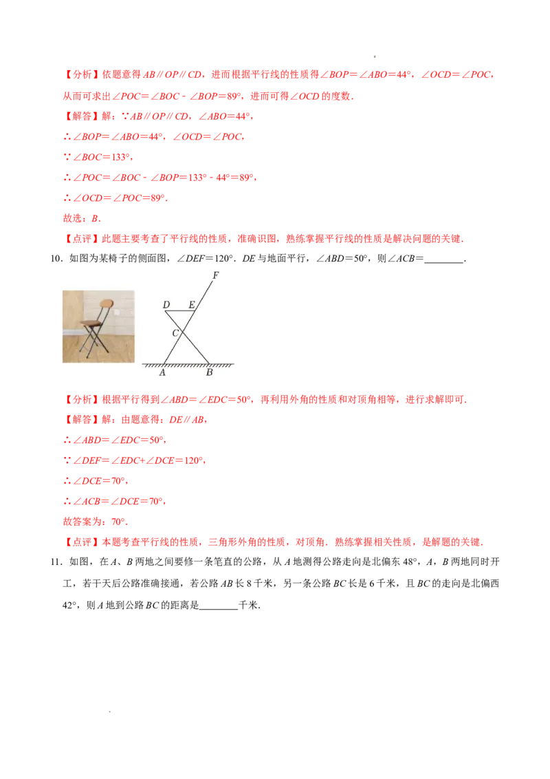 7.3平行线的证明（第2课时平行线的性质）（导学案）（解析版）_北师大初中数学_8上-北师大版初中数学_初中数学北师大8上-2025秋季新版_第二套推荐25_导学案