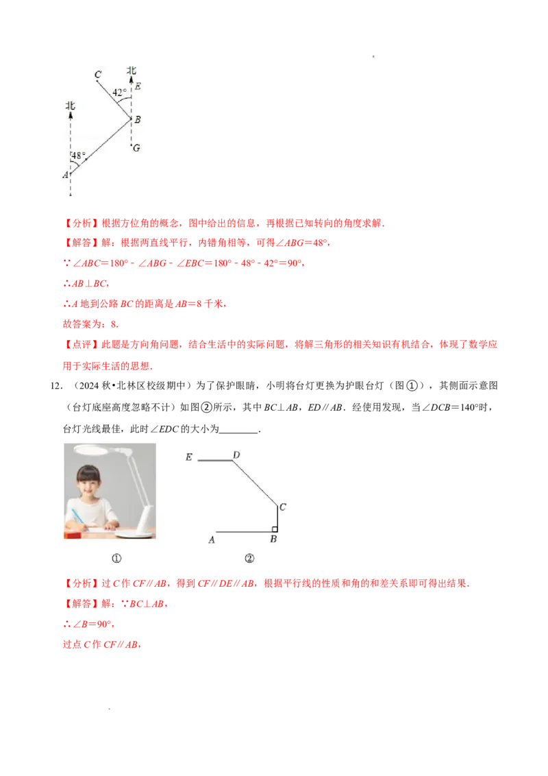 7.3平行线的证明（第2课时平行线的性质）（导学案）（解析版）_北师大初中数学_8上-北师大版初中数学_初中数学北师大8上-2025秋季新版_第二套推荐25_导学案