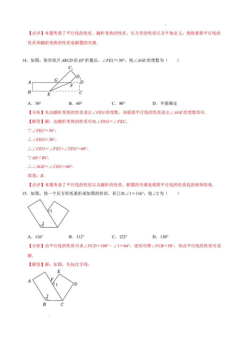 7.3平行线的证明（第2课时平行线的性质）（导学案）（解析版）_北师大初中数学_8上-北师大版初中数学_初中数学北师大8上-2025秋季新版_第二套推荐25_导学案