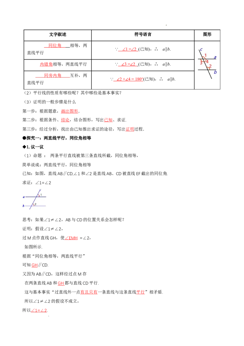 7.3平行线的证明（第2课时平行线的性质）（导学案）（解析版）_北师大初中数学_8上-北师大版初中数学_初中数学北师大8上-2025秋季新版_第二套推荐25_导学案