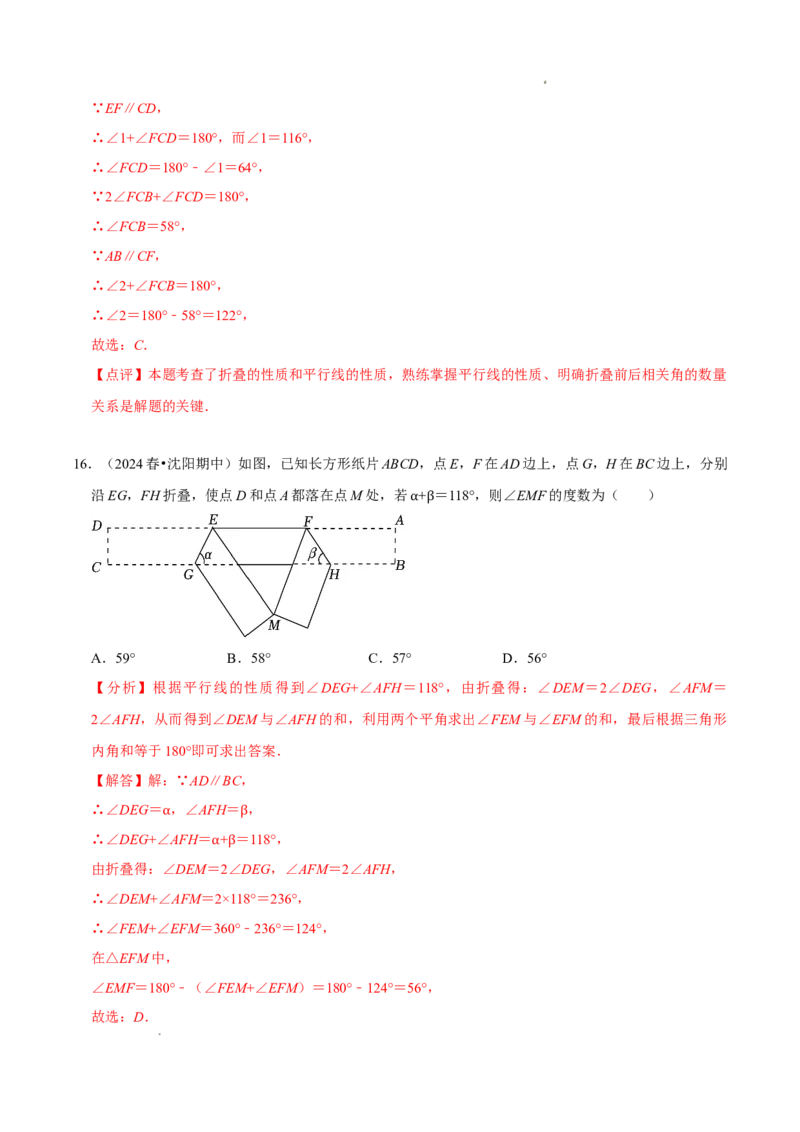 7.3平行线的证明（第2课时平行线的性质）（导学案）（解析版）_北师大初中数学_8上-北师大版初中数学_初中数学北师大8上-2025秋季新版_第二套推荐25_导学案