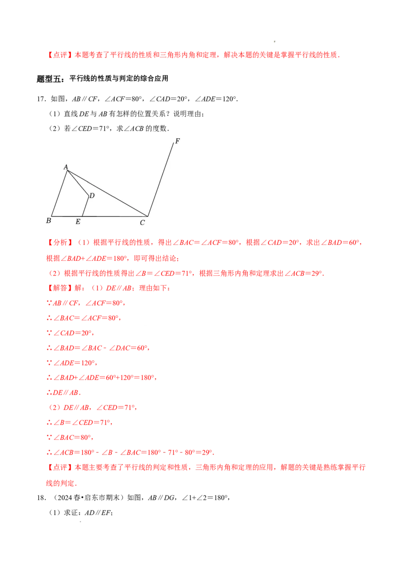 7.3平行线的证明（第2课时平行线的性质）（导学案）（解析版）_北师大初中数学_8上-北师大版初中数学_初中数学北师大8上-2025秋季新版_第二套推荐25_导学案