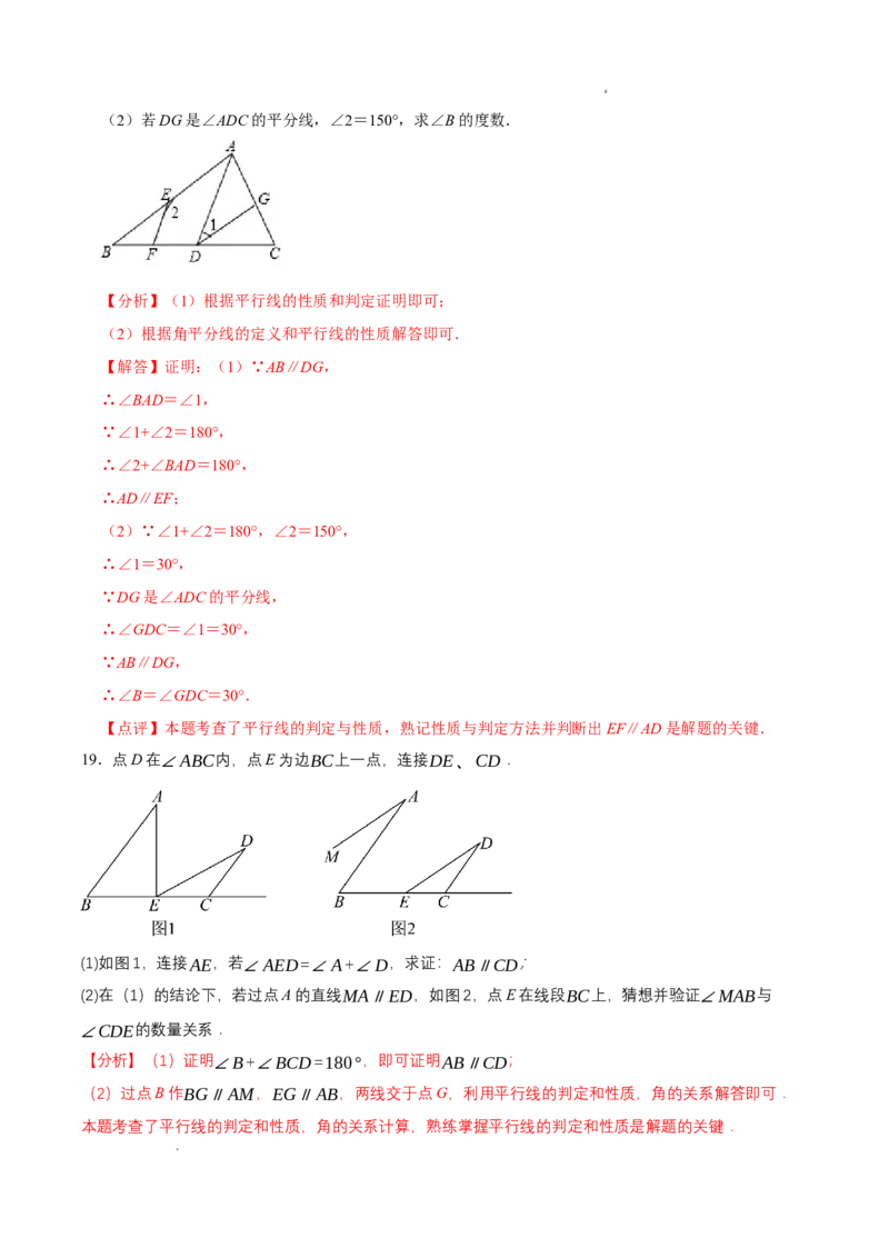 7.3平行线的证明（第2课时平行线的性质）（导学案）（解析版）_北师大初中数学_8上-北师大版初中数学_初中数学北师大8上-2025秋季新版_第二套推荐25_导学案
